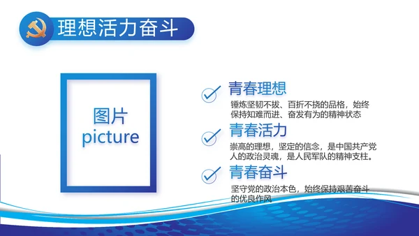 蓝色党建党支部工作总结汇报PPT党课