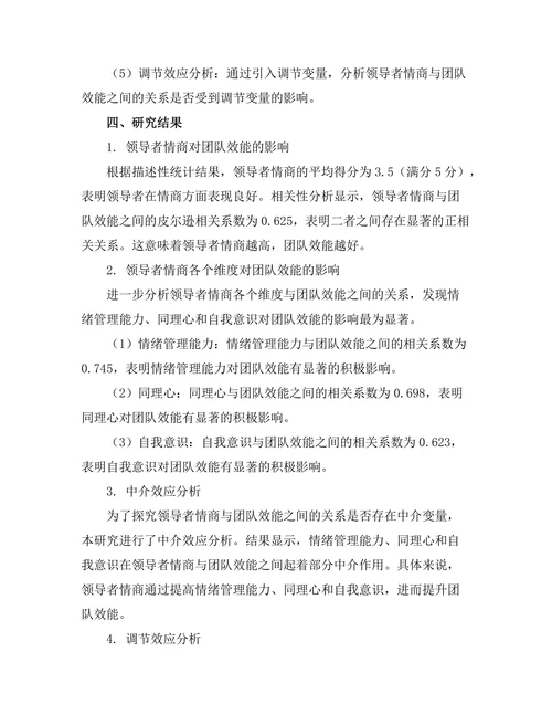 领导者情商与团队效能的关系