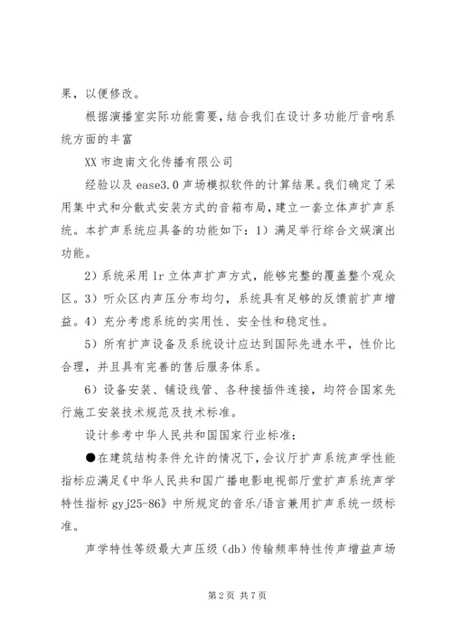 多功能会议室系统建设心得 (3).docx