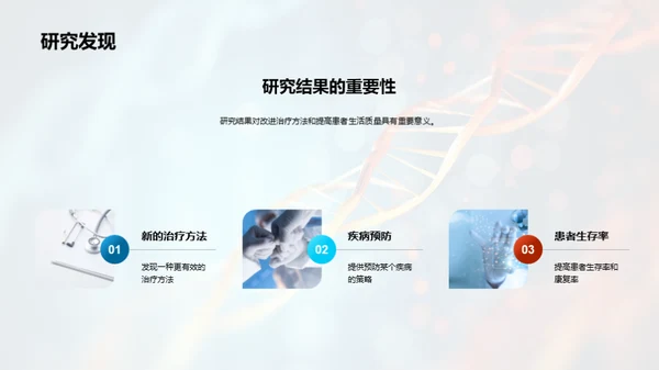 医疗新篇章：未来治疗解析