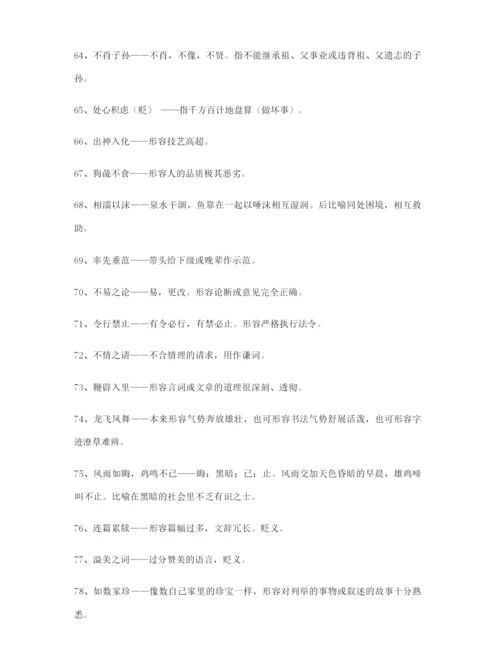 最热高考必备高频成语重点学习资料(大全含解释).docx