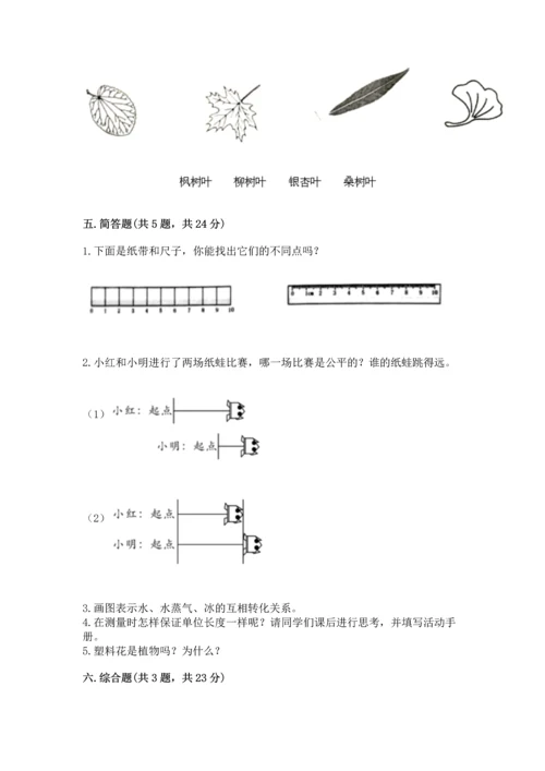 教科版一年级上册科学期末测试卷附答案下载.docx