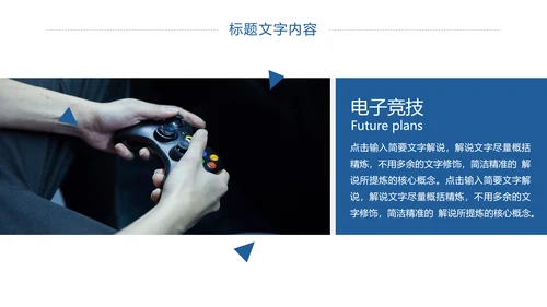 电子竞技游戏竞技游戏比赛PPT模板