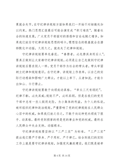 党员个人讲政治重规矩作表率专题心得体会.docx