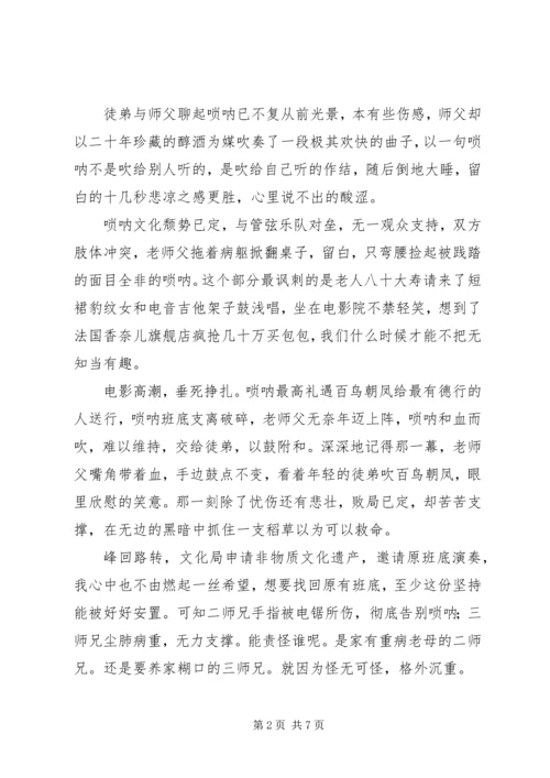 百鸟朝凤观后感 (2).docx