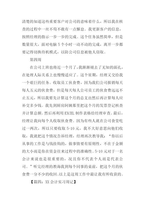 会计实习周记20篇.docx