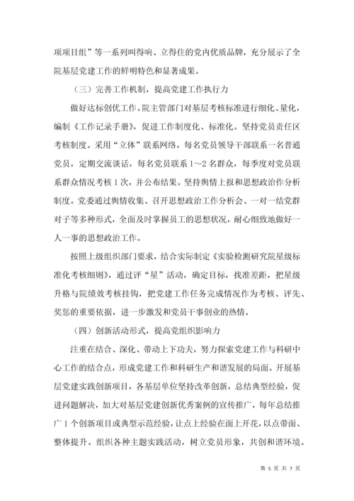 新时期科研单位党建工作探索.docx