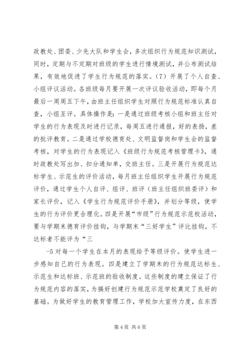 安光小学行为规范示范校汇报材料 (2).docx