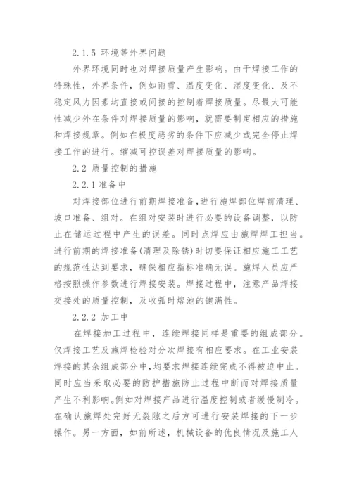 工业工程概论论文精编.docx