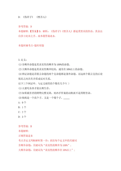 2021年12月四川攀枝花市医疗保障信息中心招考聘用医疗保障电话咨询员押题训练卷第1次