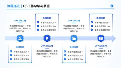 蓝色简约工作总结箭头步骤式PPT单页