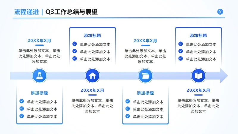 蓝色简约工作总结箭头步骤式PPT单页