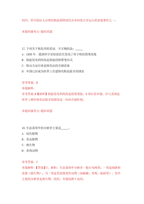 浙江温州乐清市城东街道招考聘用数据核查工作人员10人模拟试卷附答案解析第1期