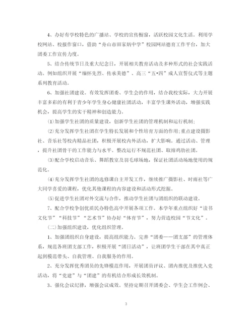 精编之初中团委的工作计划范文.docx