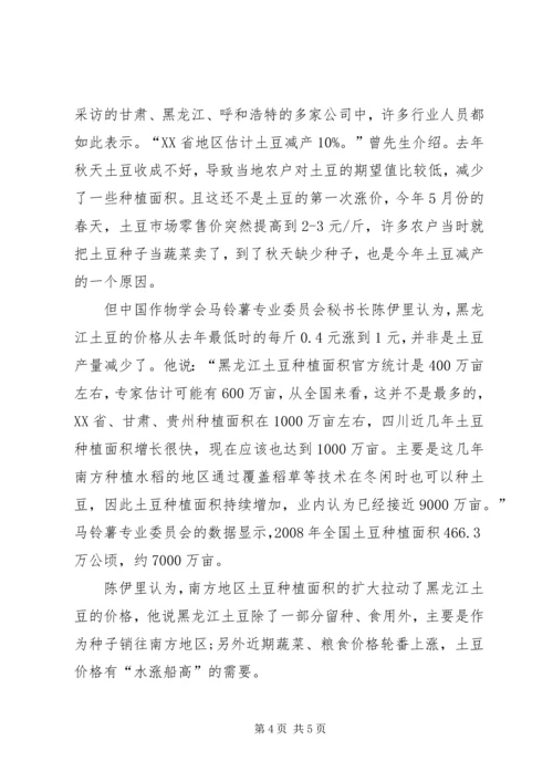 土豆接棒涨价近期土豆还会涨价吗.docx