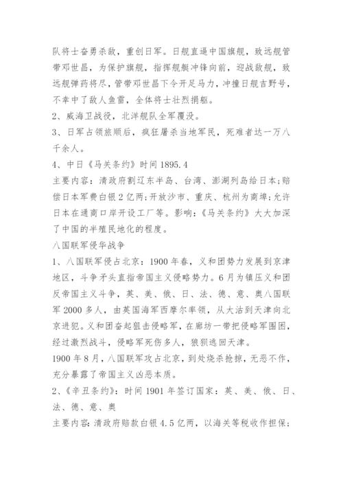 历史中考知识点资料.docx