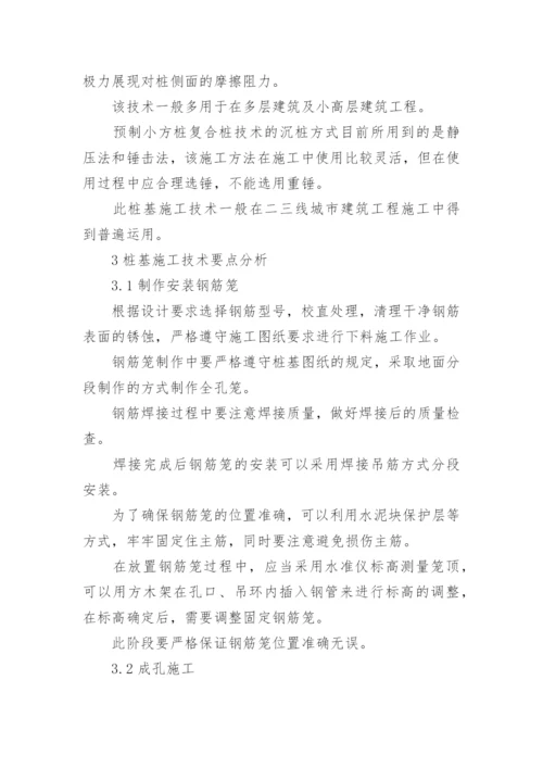 建筑工程施工技术简述.docx