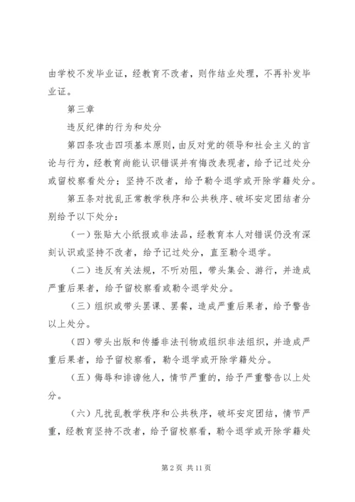 学习《学生违纪处分案例教育》心得体会 (4).docx