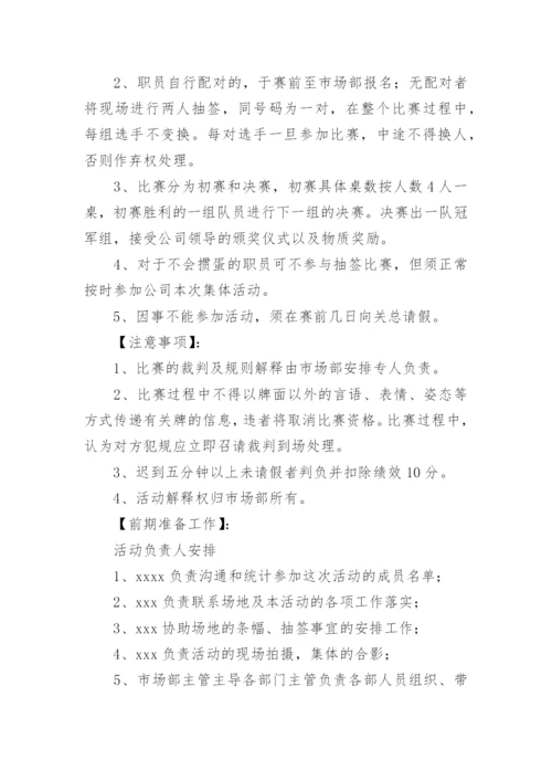 掼蛋比赛活动策划方案.docx