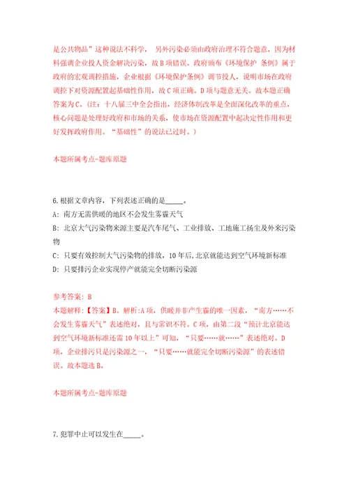 浙江台州市三门县医疗保障局公开招聘编外劳动合同用工人员6人强化训练卷第3卷