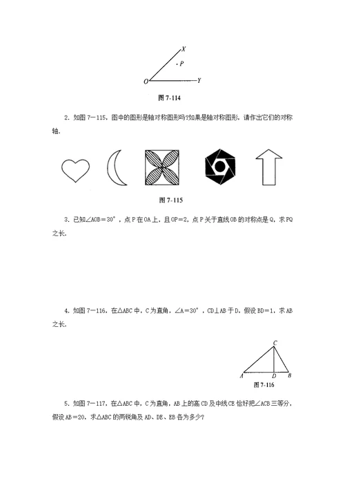 北师大版七年级下册第五章生活中的轴对称单元测试题