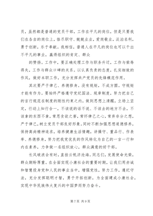 篇一：“两学一做”主题党员教育学习第一期资料.docx