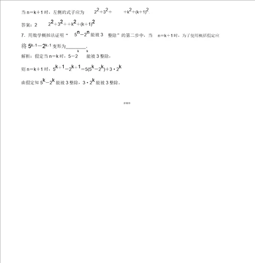 2018学年数学人教A版选修45优化练习：第四讲一数学归纳法