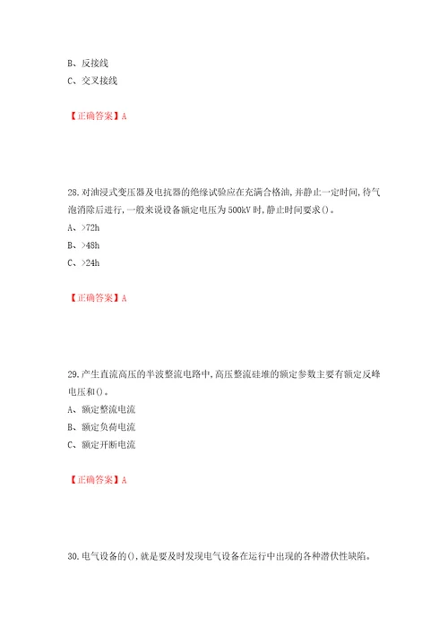 电气试验作业安全生产考试试题押题训练卷含答案第87期