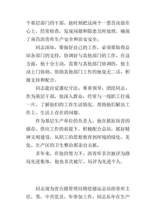 劳模个人优秀事迹的材料