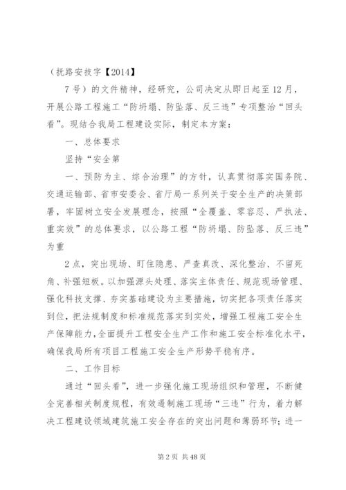 “防坍塌、防坠落、反三违”专项整治活动方案.docx