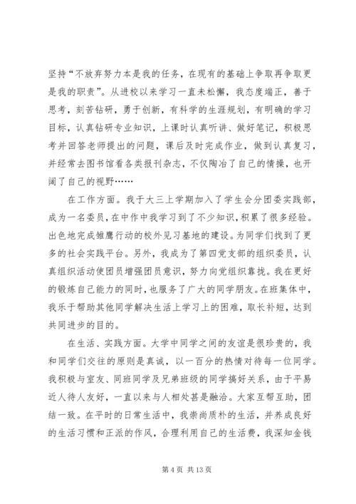 优秀团干先进事迹材料.docx