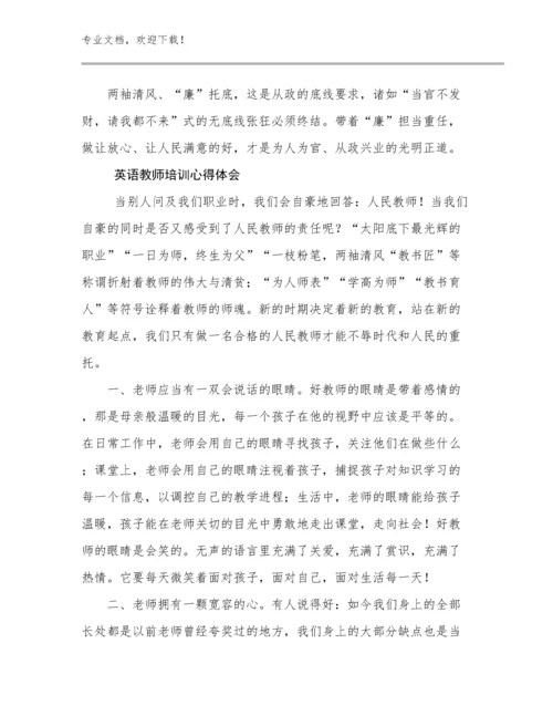 英语教师培训心得体会例文20篇.docx