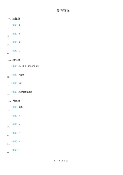 2020版教科版科学三年级上册3 2认识气温计练习卷D卷