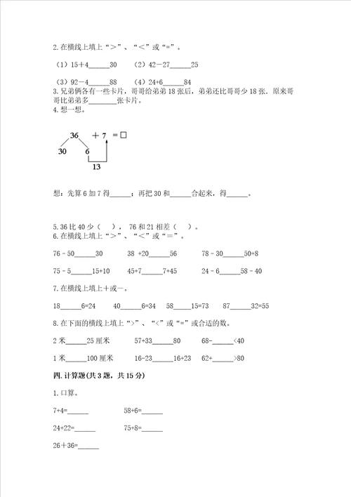 小学数学二年级100以内的加法和减法练习题精品各地真题