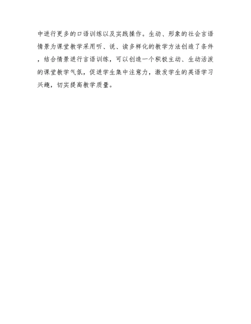 外研版二年级英语下册教学计划