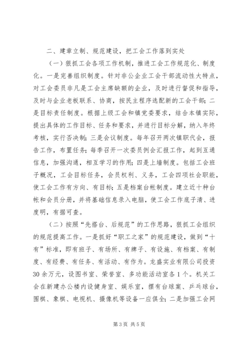 乡镇总工会事迹材料.docx