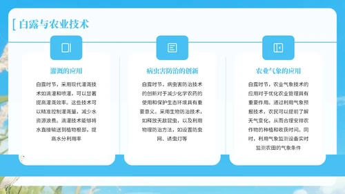 蓝绿色中国风白露节气知识宣传PPT