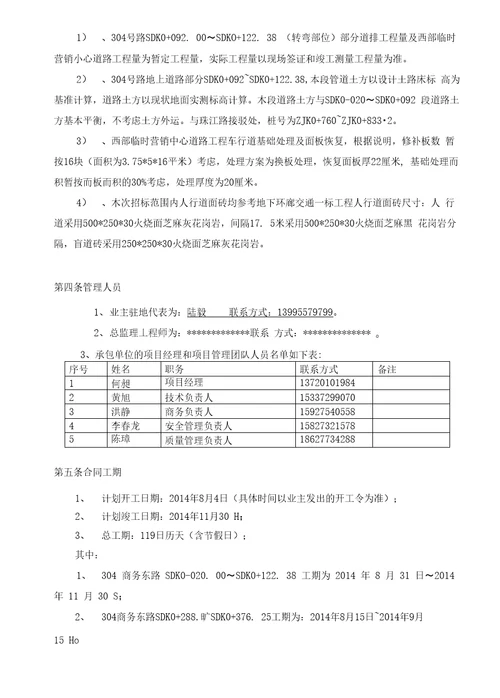 304号路局部道排及西部营销包装通道工程合同