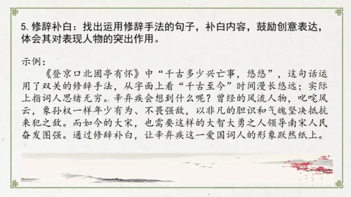 统编版初中语文九年级下册第六单元：评说历史英雄 体悟家国担当 课件（共53张PPT）