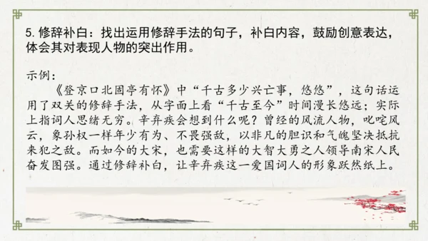 统编版初中语文九年级下册第六单元：评说历史英雄 体悟家国担当 课件（共53张PPT）