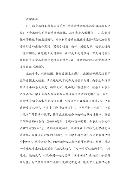 苏教版一年级上册音乐单元教学计划