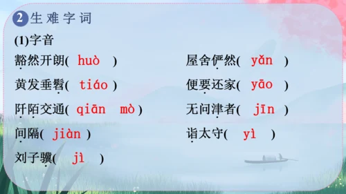 9《桃花源记》课件