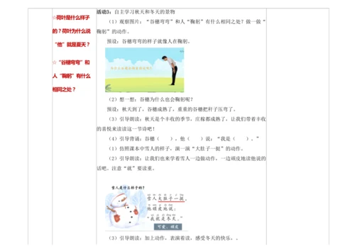 【新教材】4精读引领课《四季》 教学设计