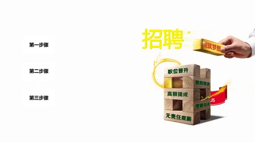 公司企业招聘寻找最牛的你通用PPT