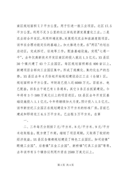 外地考察学习研究报告汇报培训经开区考察项目建设经验 (2).docx