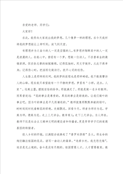 我的大学我的梦演讲稿20222023