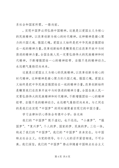 学习法律知识心得体会 (4).docx