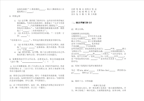 小学试题三年级试题精选强化训练下学期小学语文期末模拟试卷ii卷练习题