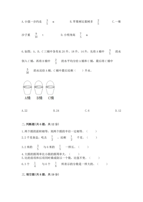 人教版六年级上册数学期末测试卷（典优）word版.docx