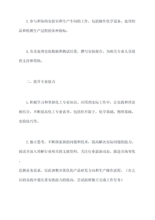 联合化工就业见习工作计划